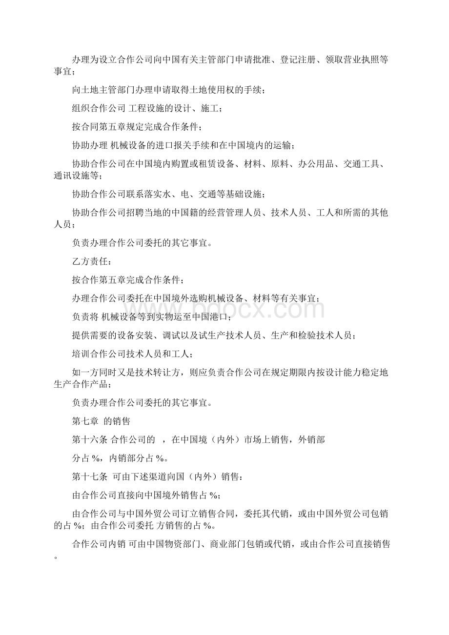 经营管理合作经营南宁政务信息网 精品.docx_第3页