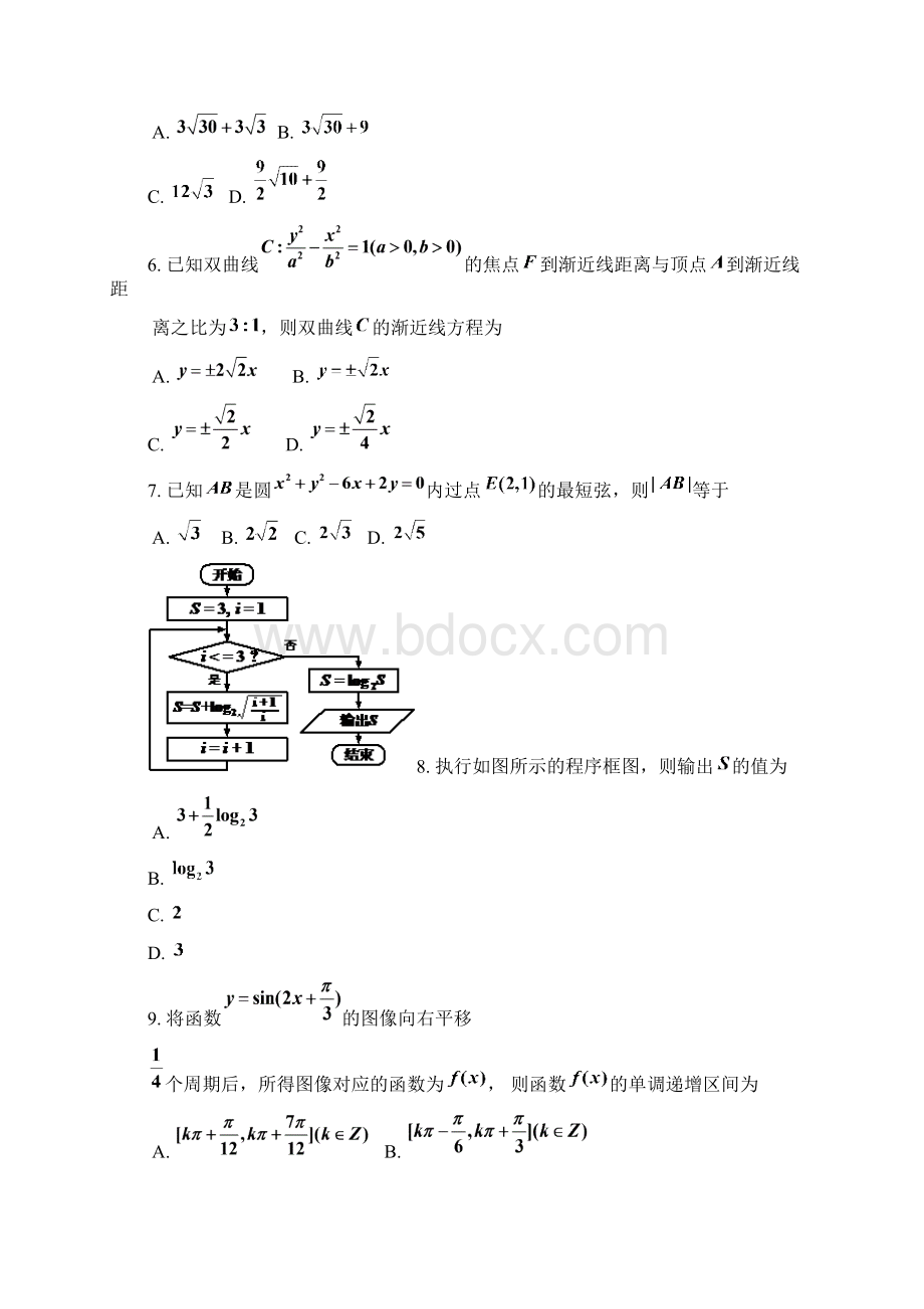 吉林省吉林市届高三第三次调研测试理科数学试题含答案Word文档下载推荐.docx_第2页