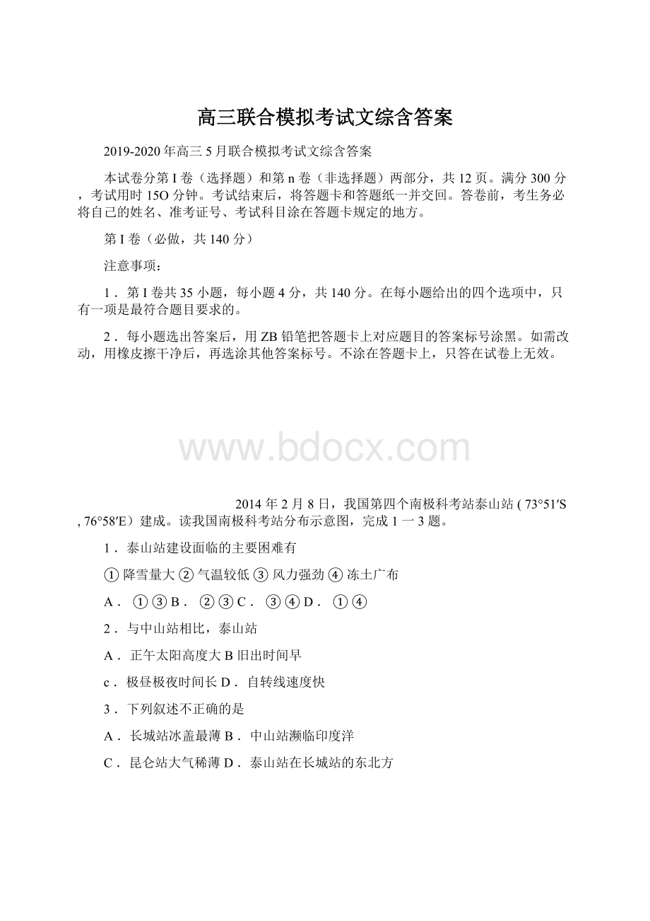 高三联合模拟考试文综含答案.docx