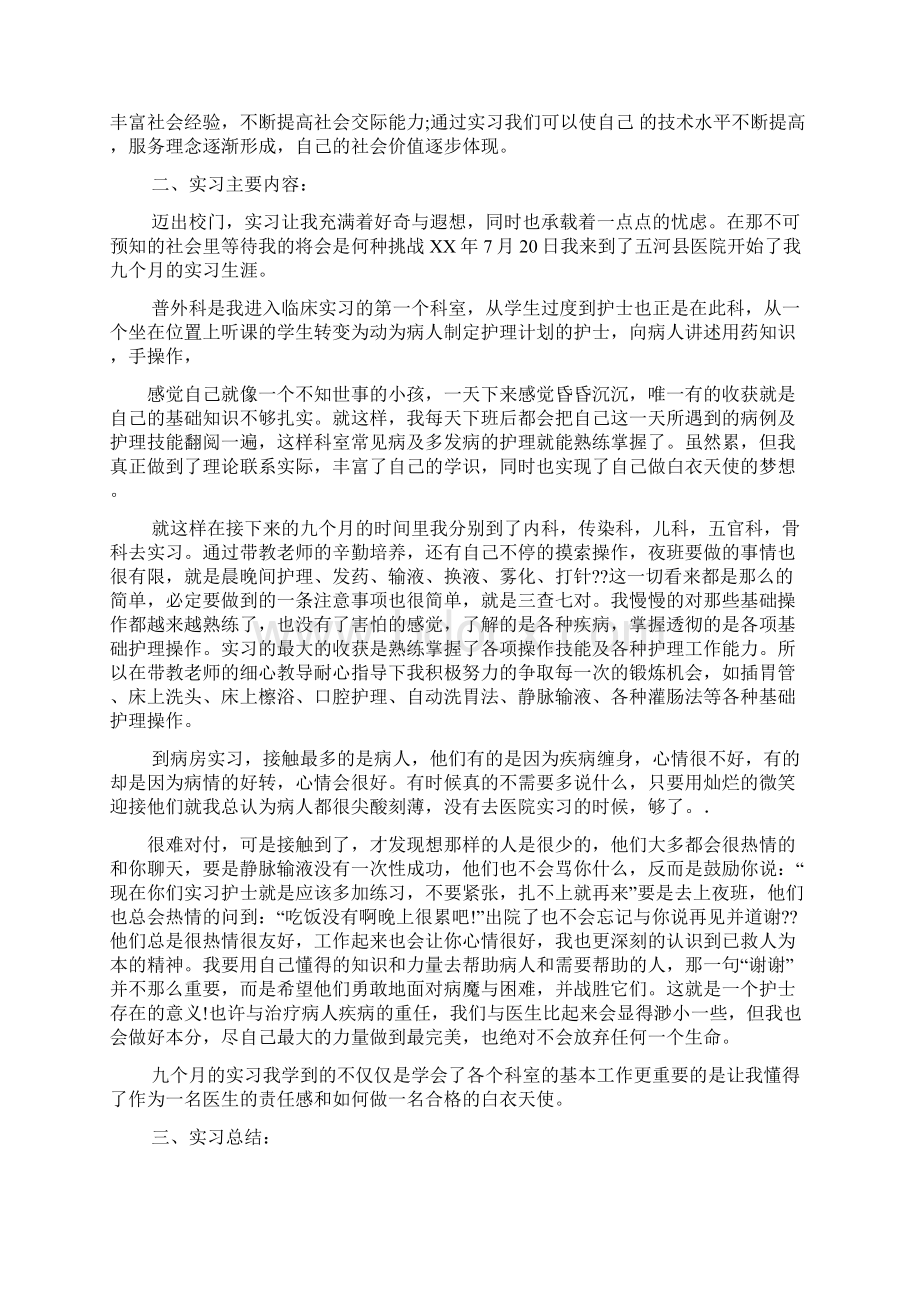 护理暑假实践报告3000字.docx_第3页