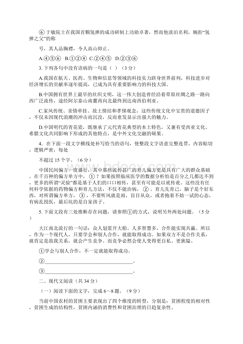 甘肃省高考语文模拟试题及答案一.docx_第2页