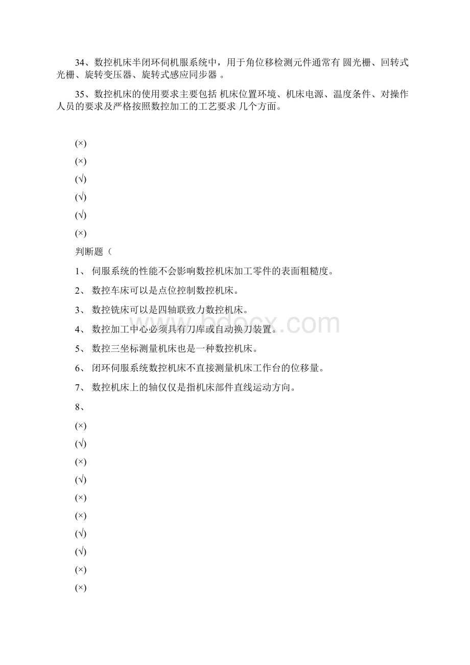 数控大赛理论题集合.docx_第3页