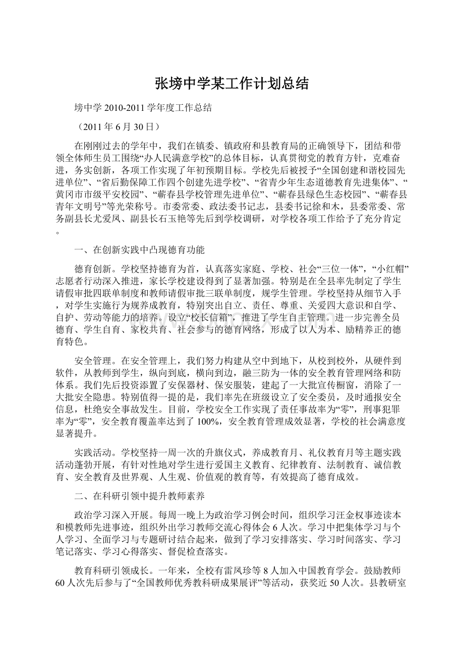 张塝中学某工作计划总结.docx