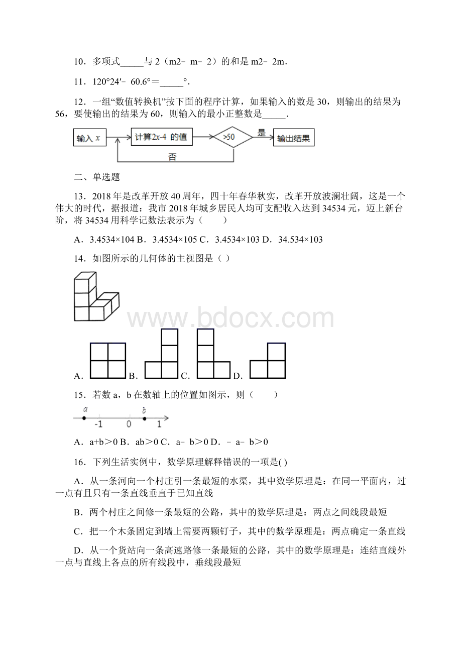 江苏省镇江市句容市丹徒区学年七年级上学期期末数学试题.docx_第2页