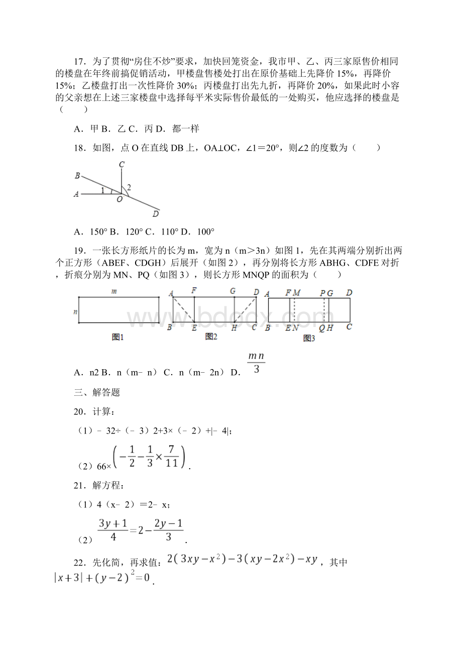 江苏省镇江市句容市丹徒区学年七年级上学期期末数学试题.docx_第3页