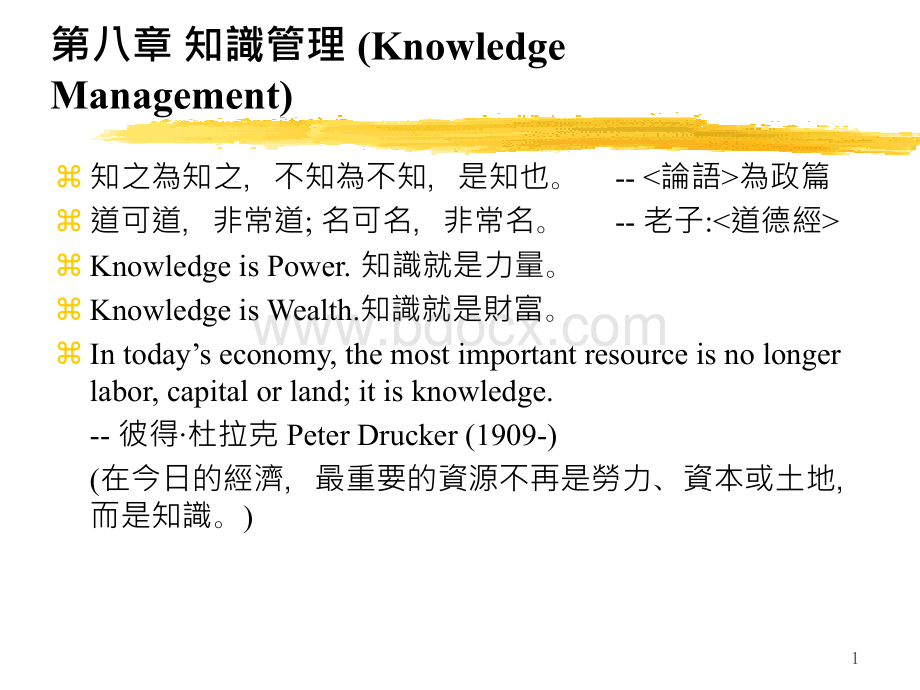 知识管理3PPT资料.ppt_第1页