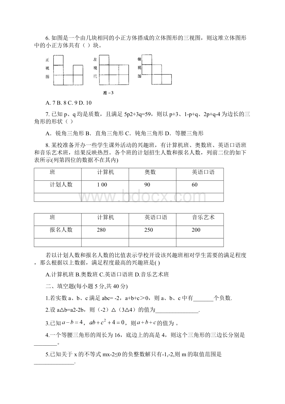 第一学期八年级数学竞赛练习题6份Word文档下载推荐.docx_第2页