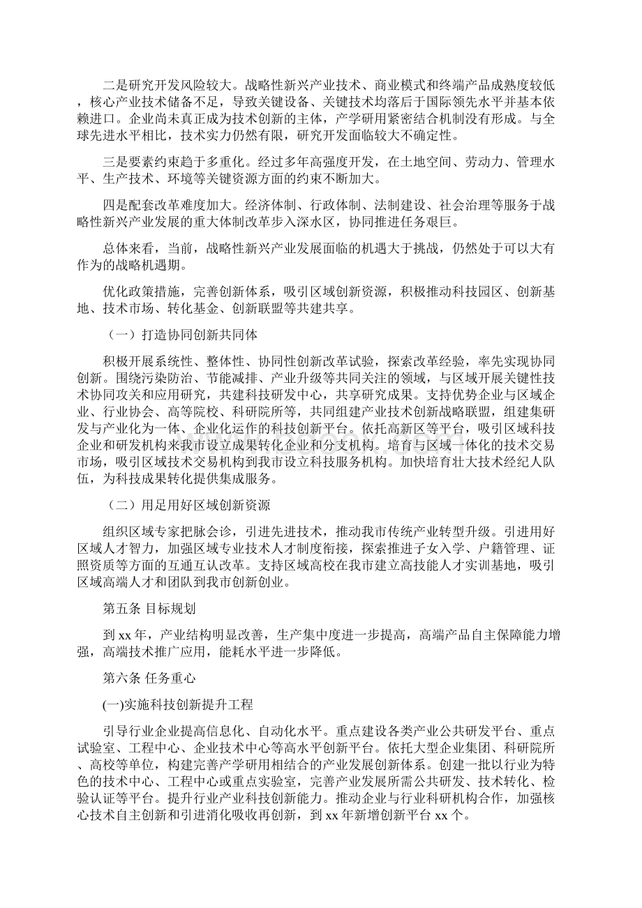 安全帽行业行动计划.docx_第3页