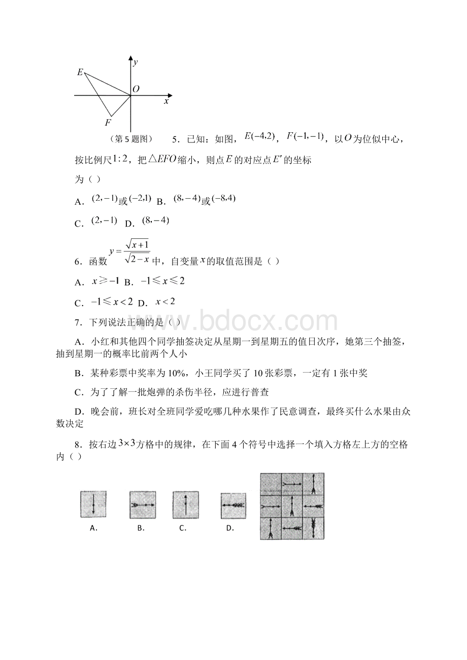 泰州市初中毕业升学统一考试数学试题及答案Word文件下载.docx_第2页