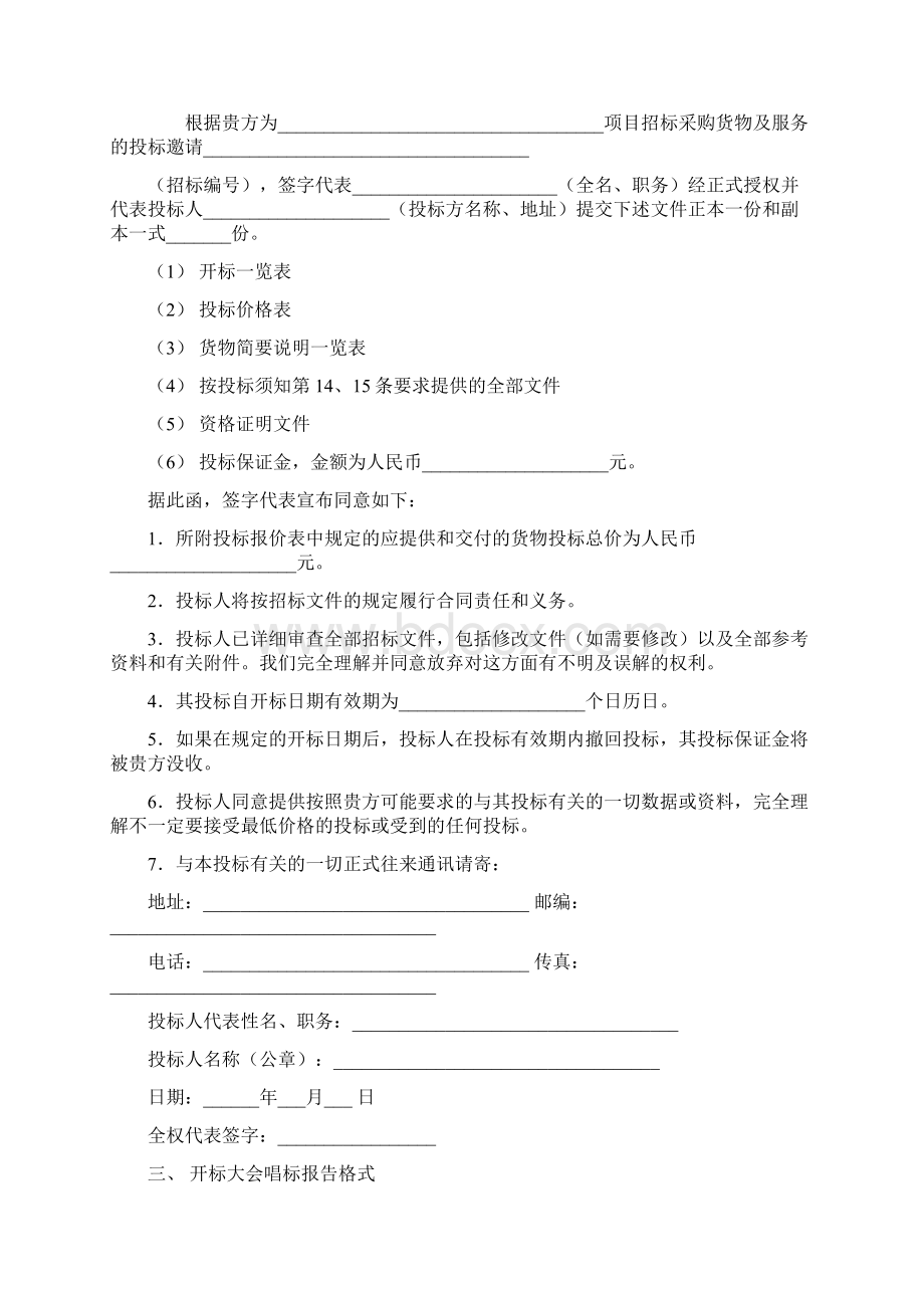 投标书封面格式.docx_第2页