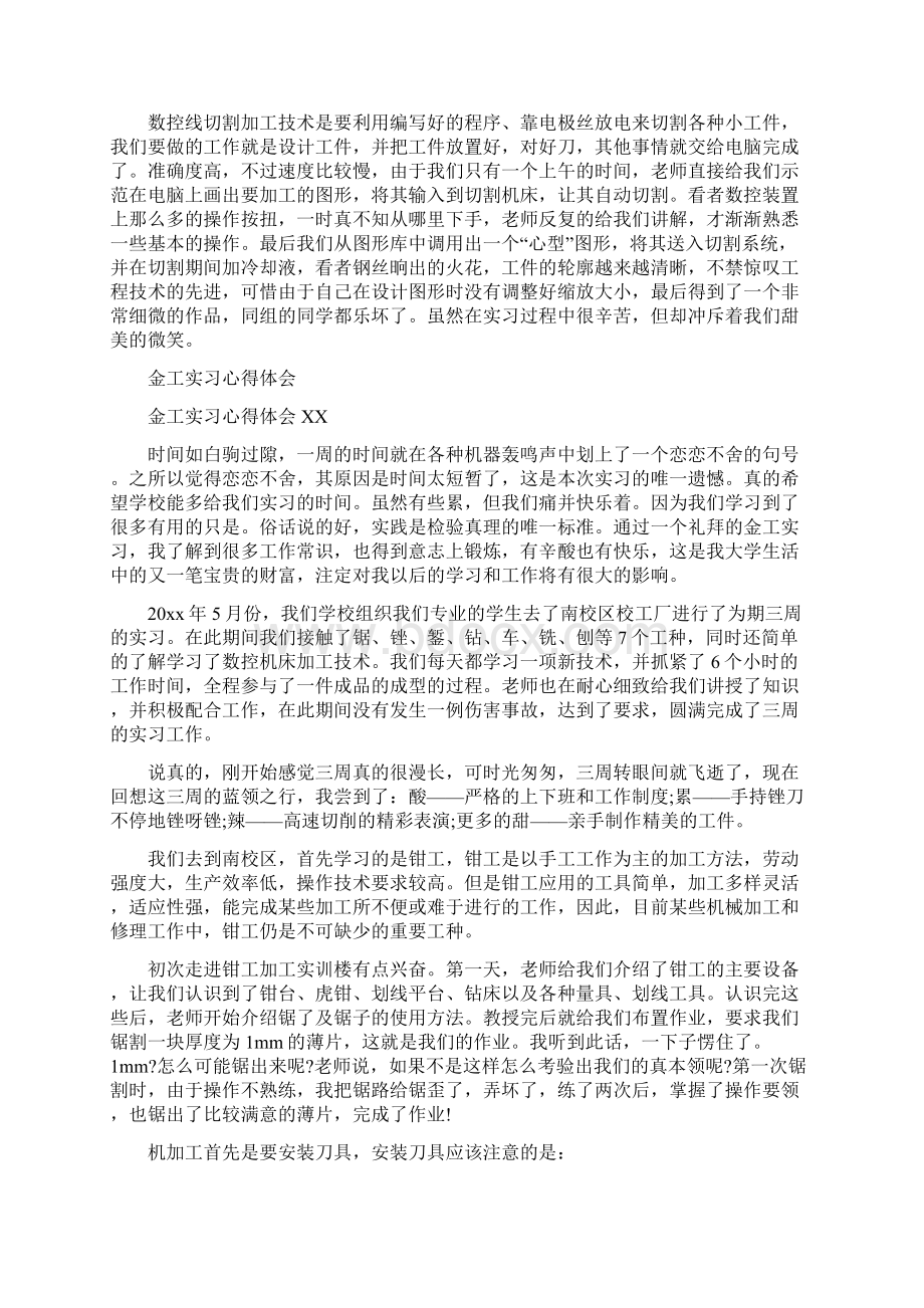 范本金工实习心得体会4篇Word格式.docx_第2页