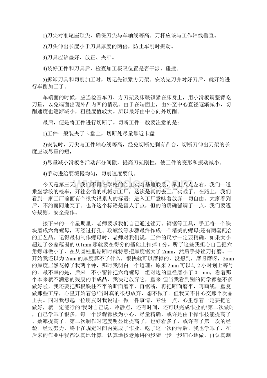 范本金工实习心得体会4篇Word格式.docx_第3页