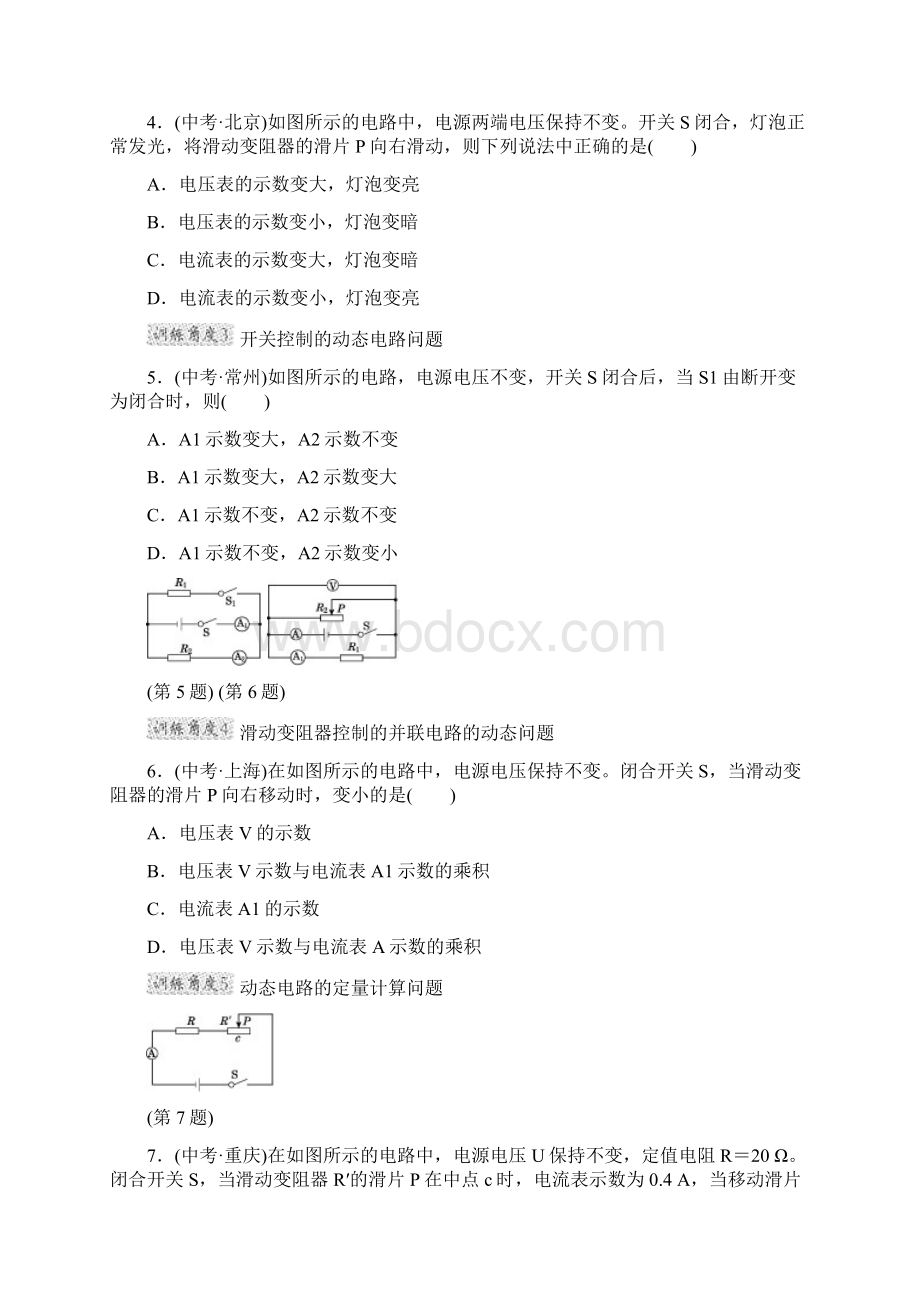 教科版九年级物理上册习题5专项训练.docx_第2页