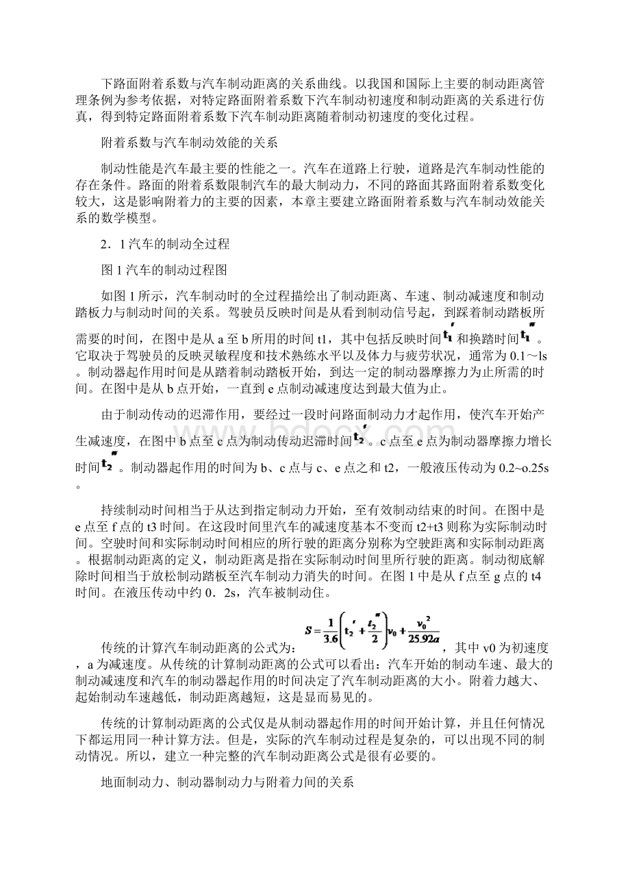 基于路面附着系数的汽车制动效能分析.docx_第3页