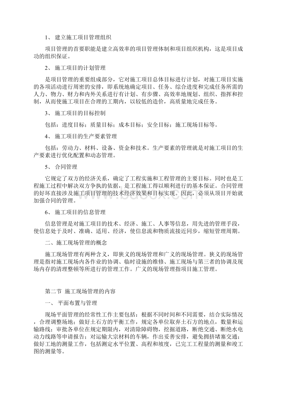 施工现场管理基本知识Word文档下载推荐.docx_第2页