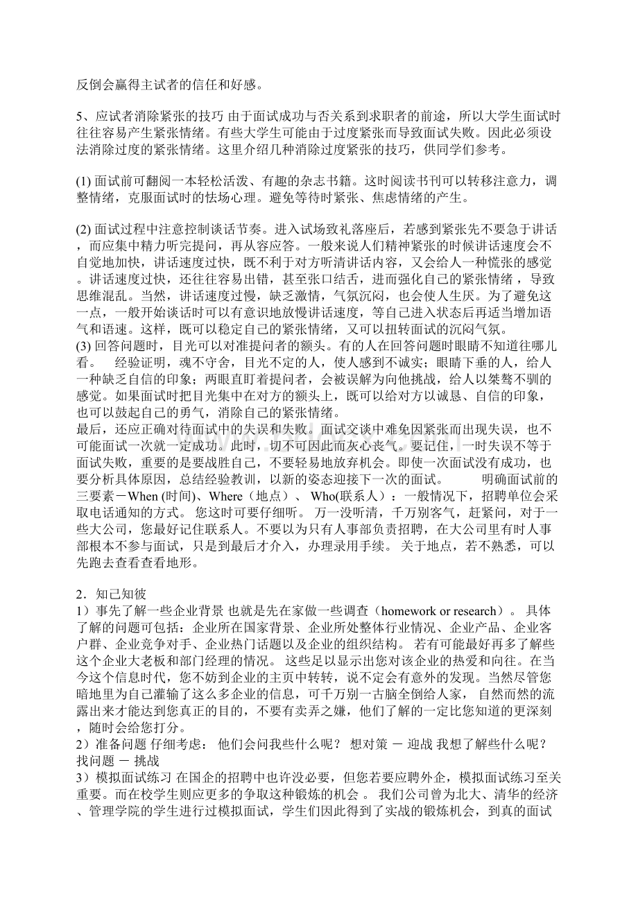 大学生必备面试技巧绝对经典教学提纲Word下载.docx_第3页