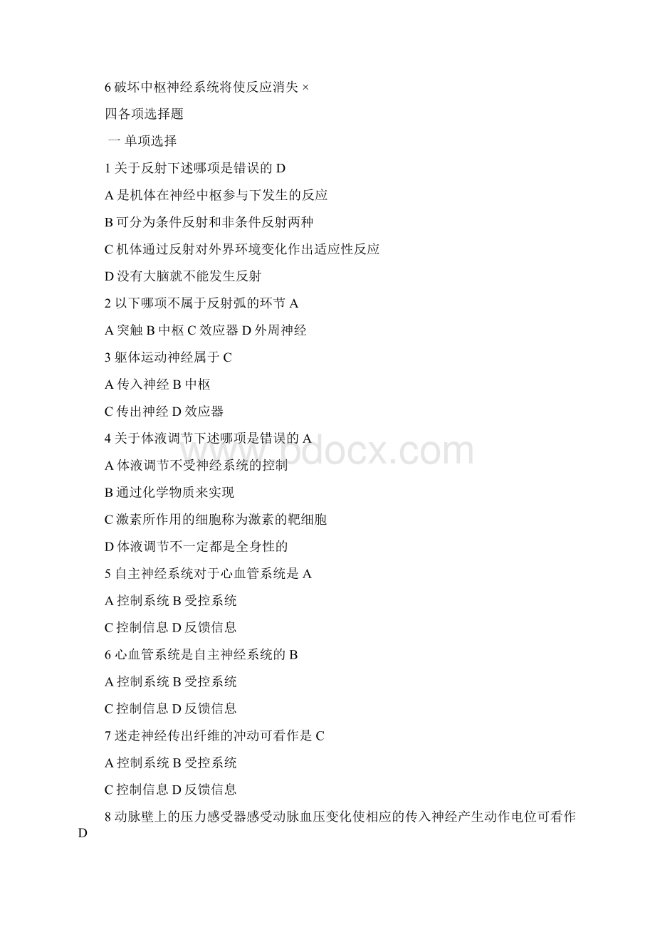 生理学期末考试试题库及答案详解Word格式.docx_第2页