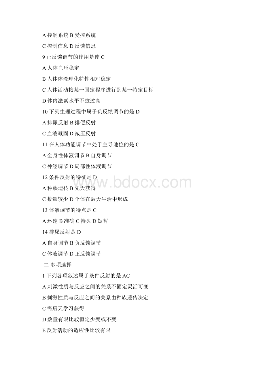 生理学期末考试试题库及答案详解Word格式.docx_第3页