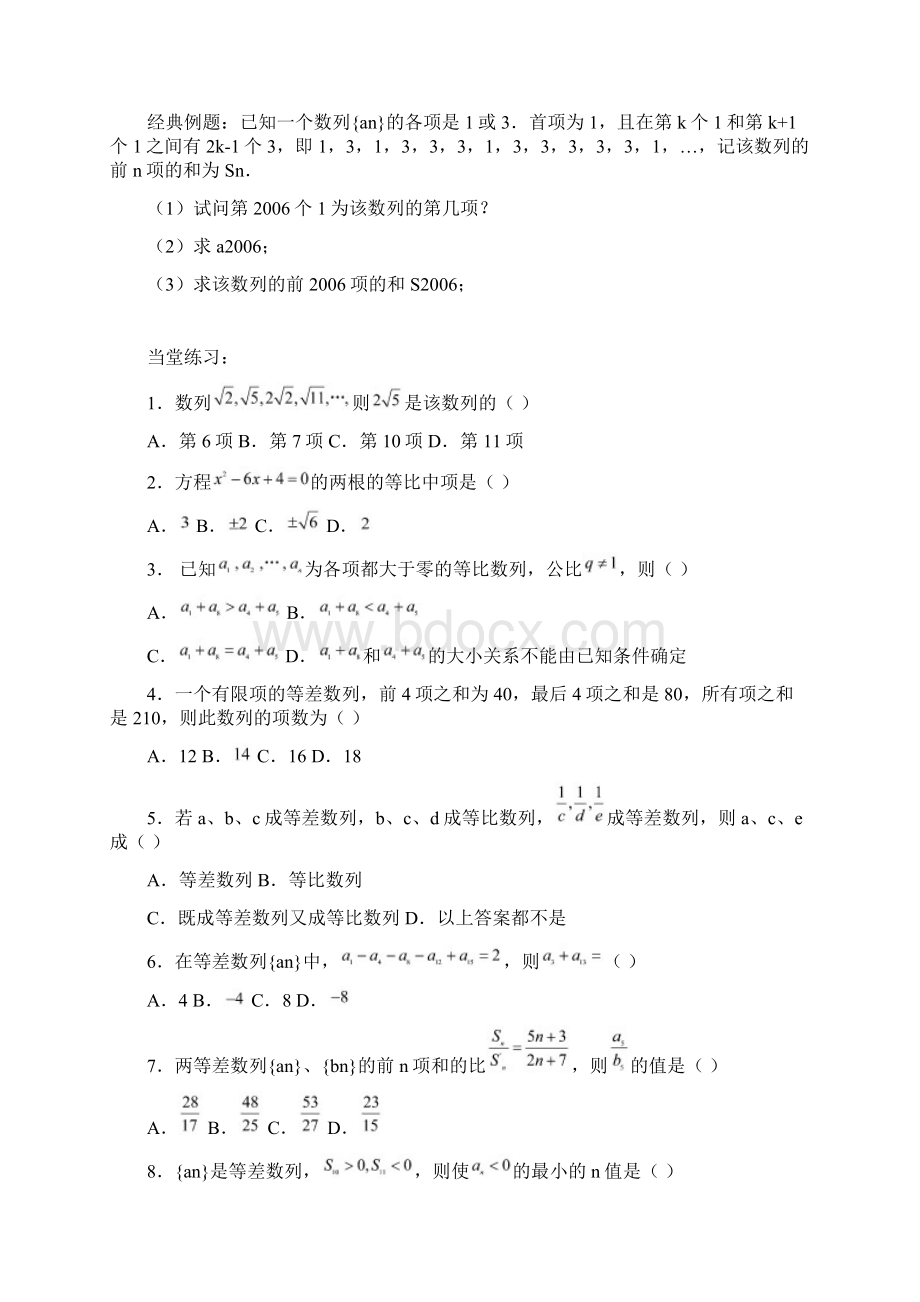 18高考数学第一轮复习精品试题数列含全部习题答案18Word文档格式.docx_第3页