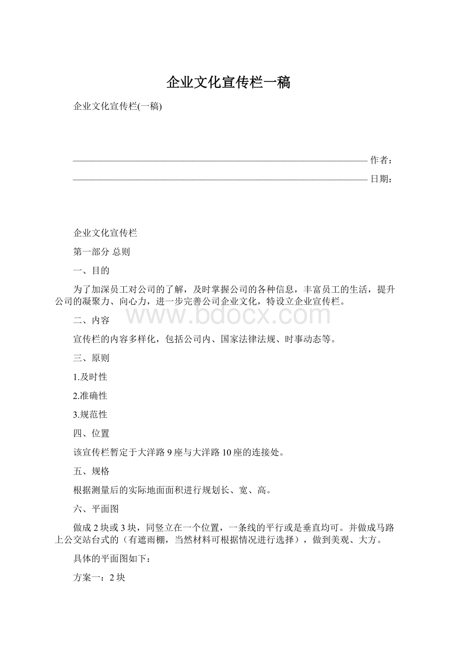 企业文化宣传栏一稿.docx