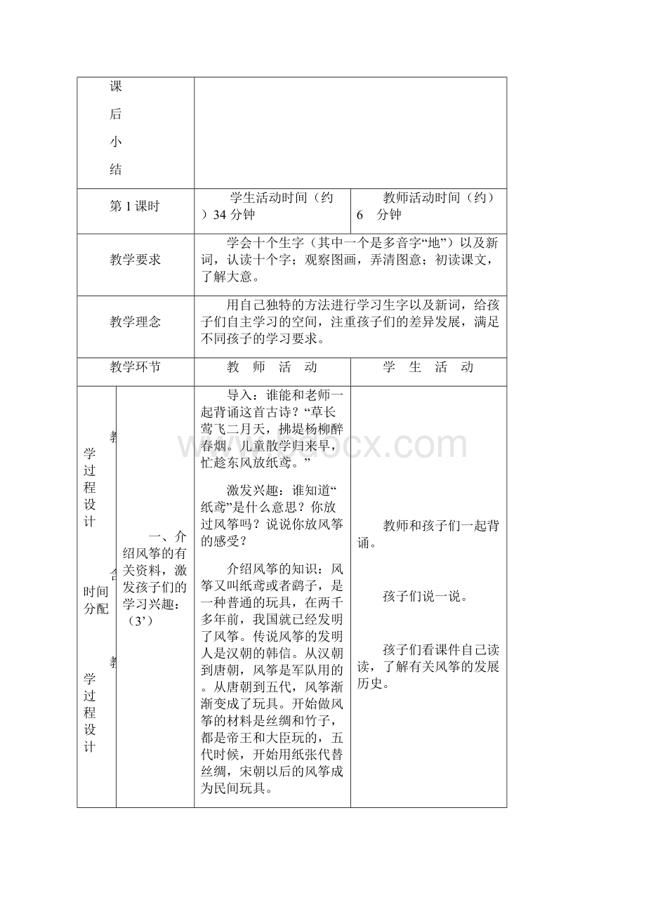 语文《放风筝》教学设计3北京版三年级下册.docx_第2页