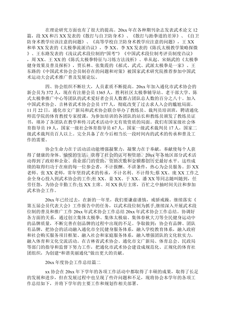 度协会工作总结.docx_第3页