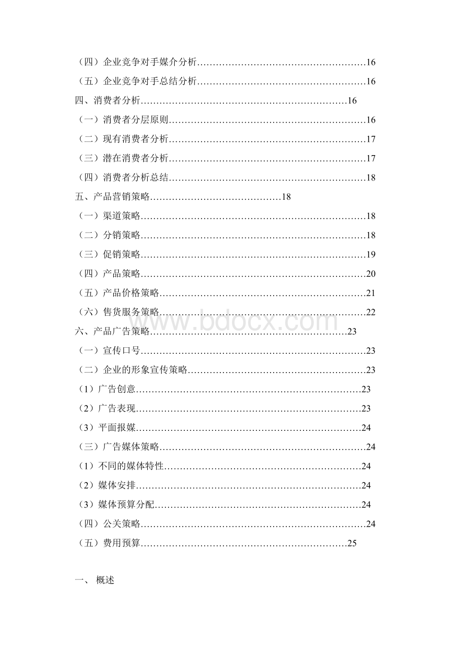 原版XX环保企业核心光触媒产品营销提案Word文档格式.docx_第2页