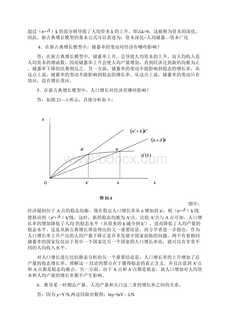 西方经济学第21章宏观第10章Word文件下载.docx_第2页