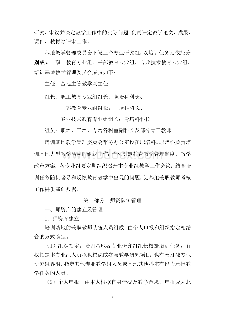 企业内部兼职教师队伍建设_精品文档.doc_第2页