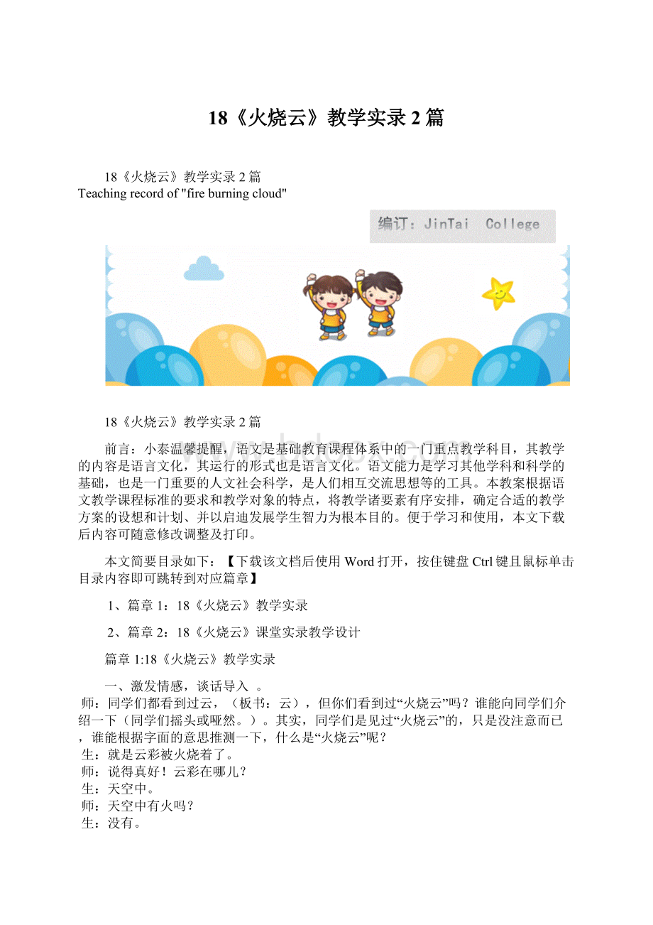 18《火烧云》教学实录2篇Word格式.docx_第1页