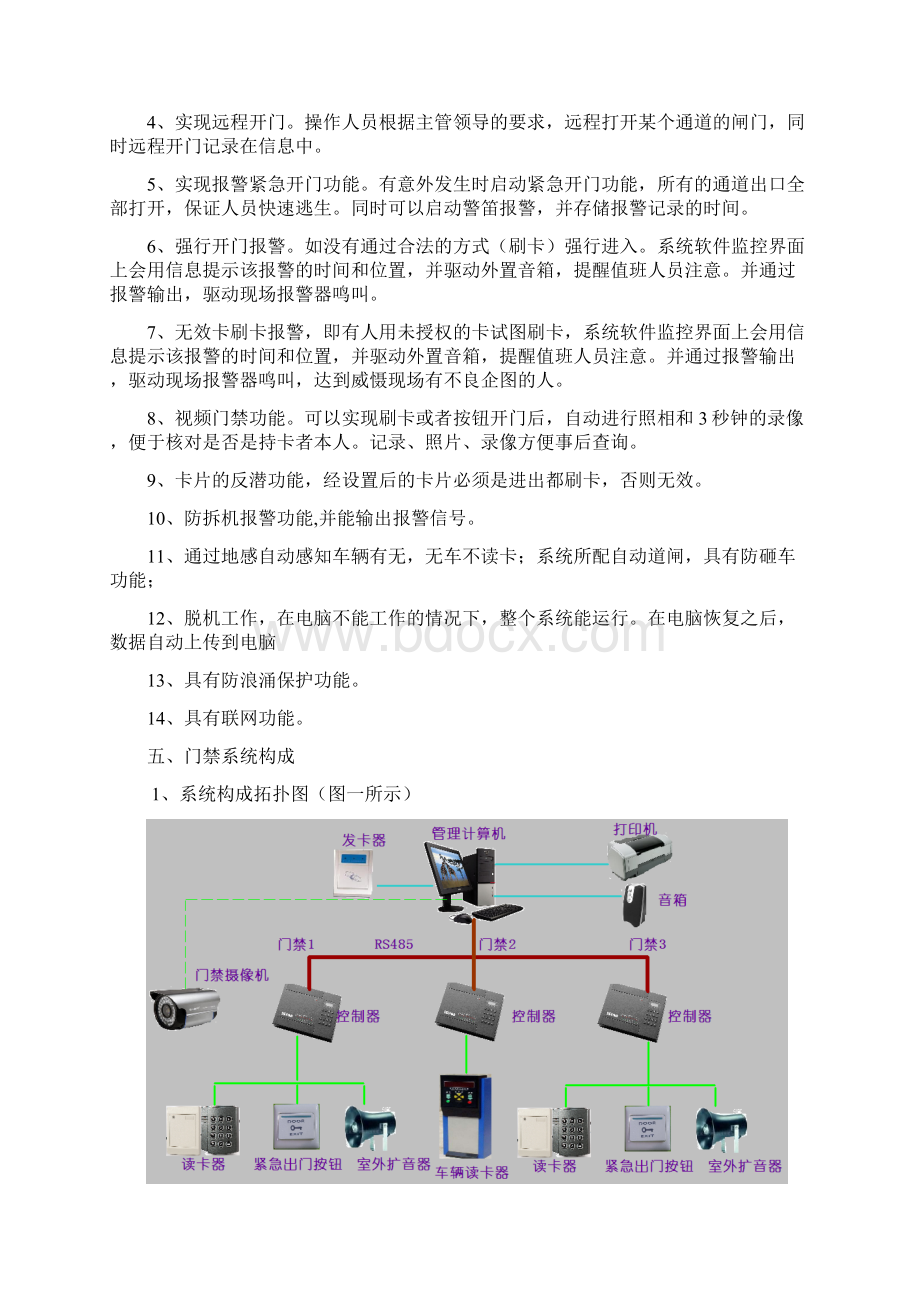 智能化门禁系统设计方案资料.docx_第3页