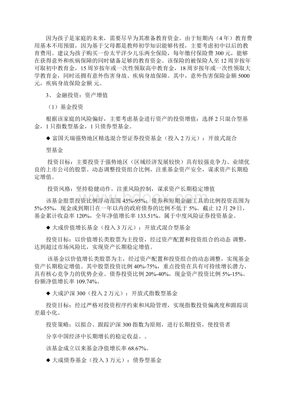 大学教师家庭理财方案.docx_第3页