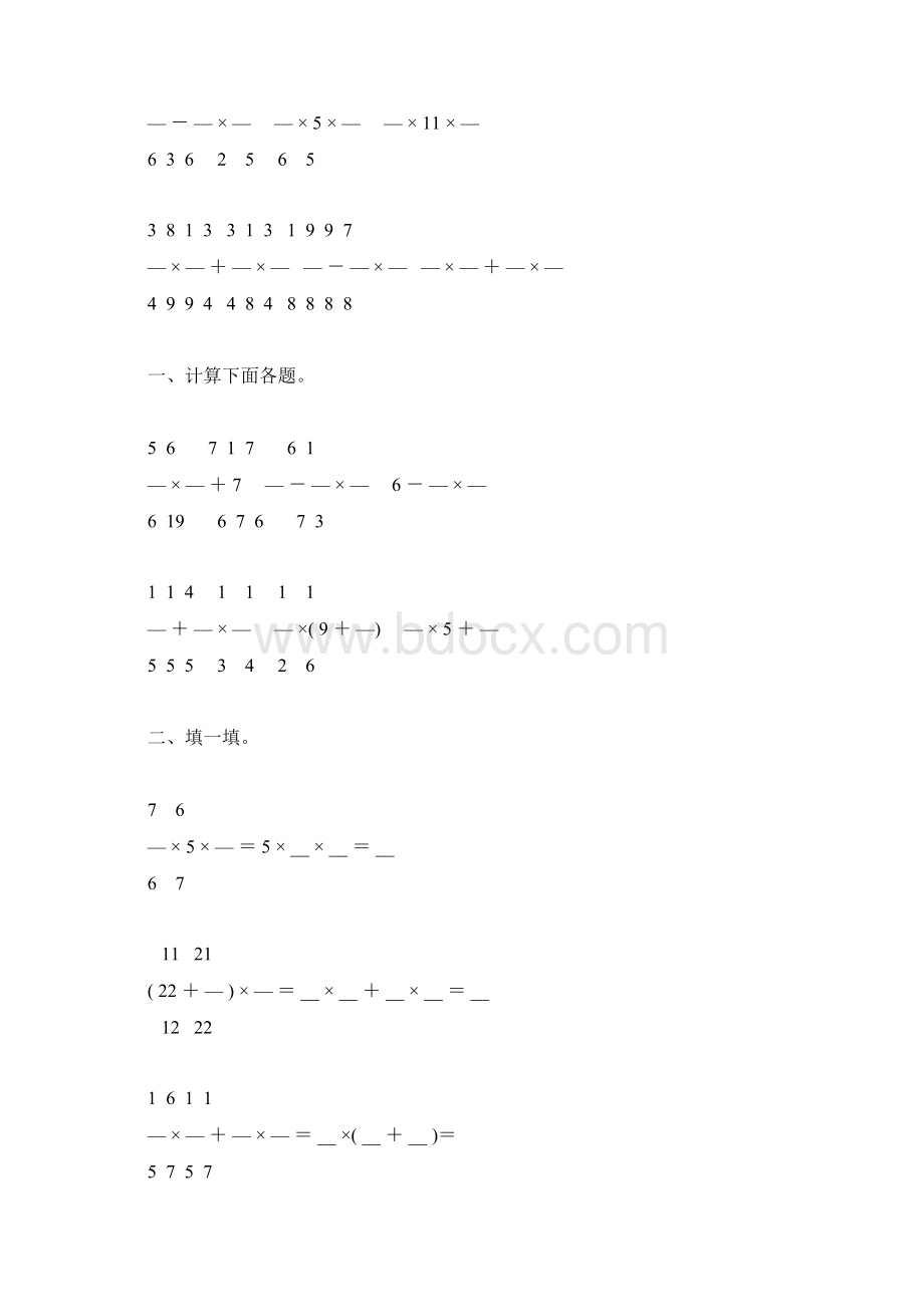 六年级数学上册分数乘法及简便计算47.docx_第2页