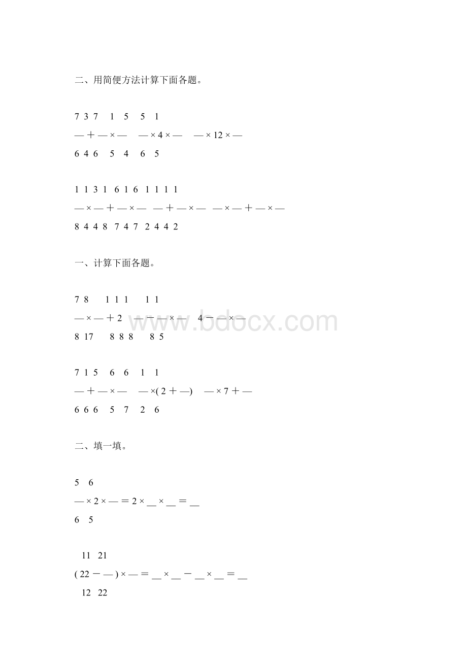 六年级数学上册分数乘法及简便计算47.docx_第3页