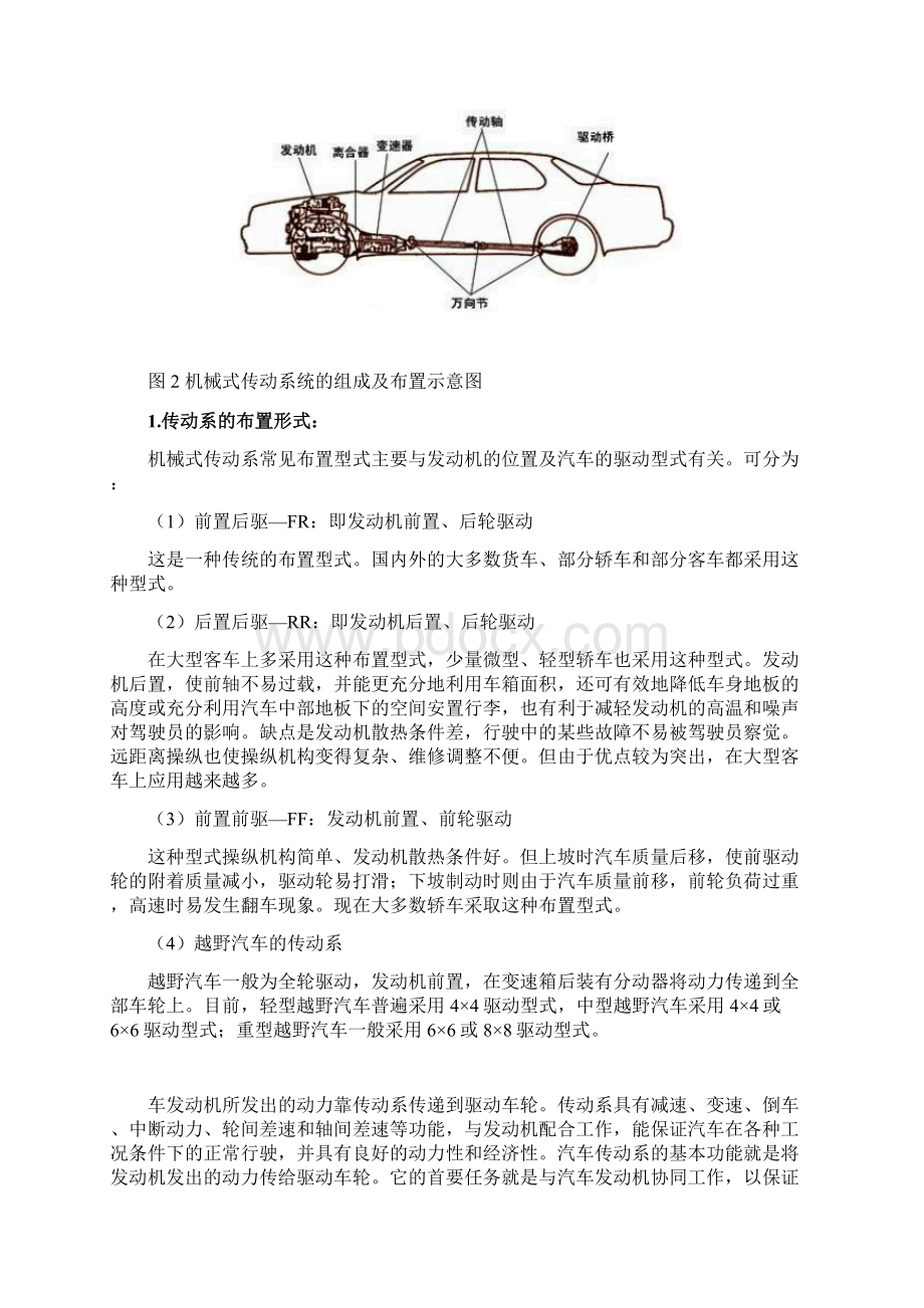 汽车传动系的故障诊断与维修.docx_第3页