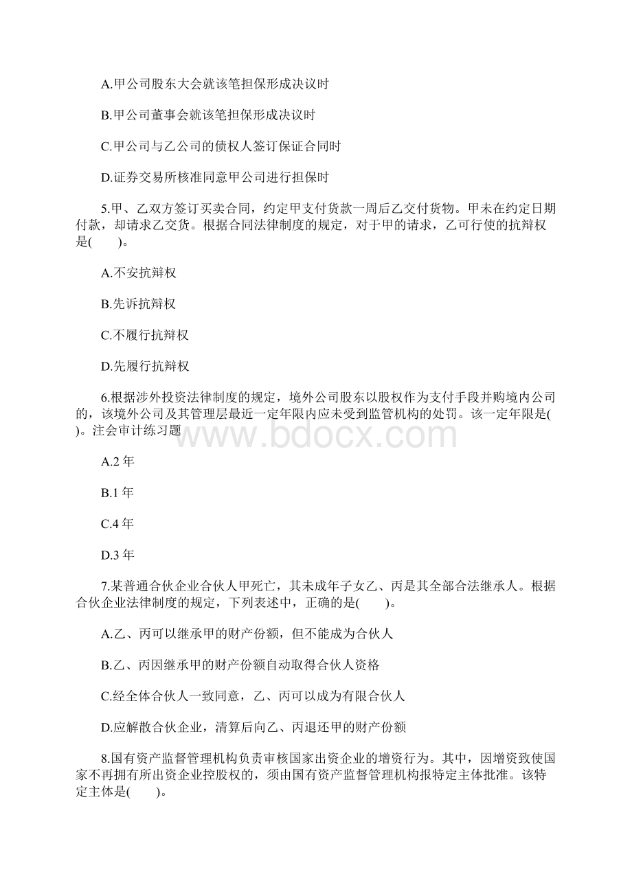 注册会计师考试经济法习题及解析9含答案.docx_第2页