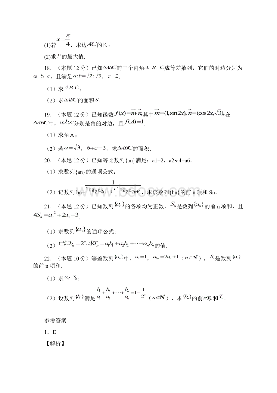 学年湖北省枣阳市高级中学高一下学期期中考试数学试题Word文档格式.docx_第3页