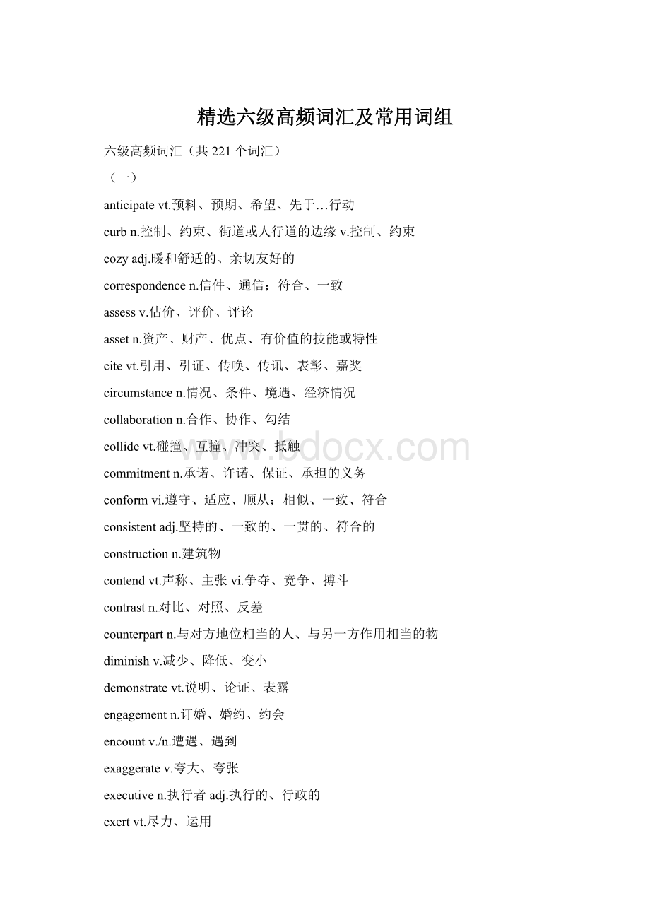 精选六级高频词汇及常用词组Word格式文档下载.docx_第1页