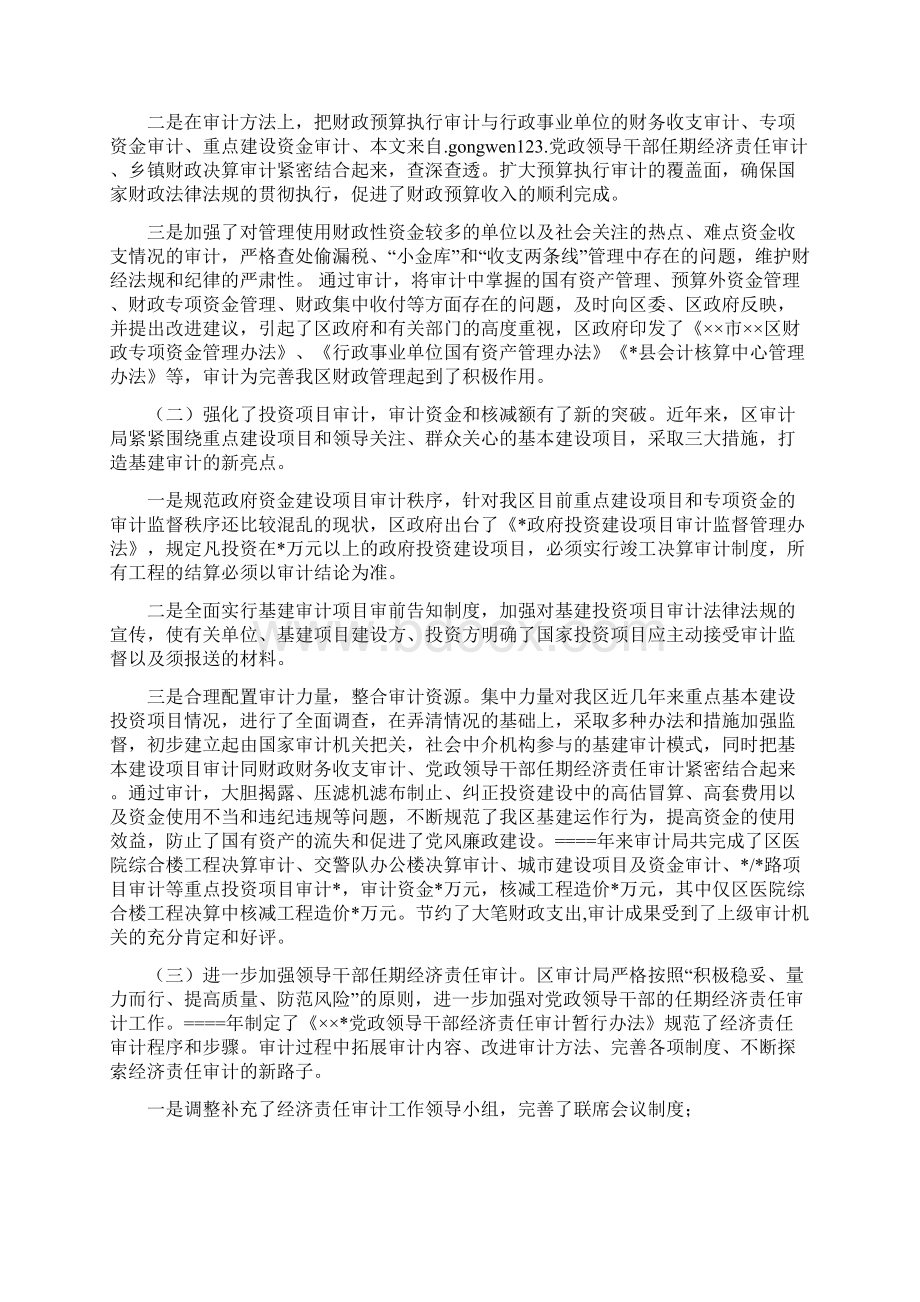 关于贯彻执行《中华人民共和国审计法》情况的报告.docx_第3页