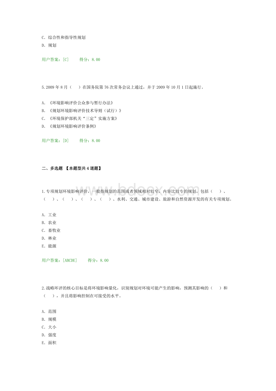 2016年工程咨询继续教育考试环境-环境影响评价技术导则试卷92分.docx_第2页