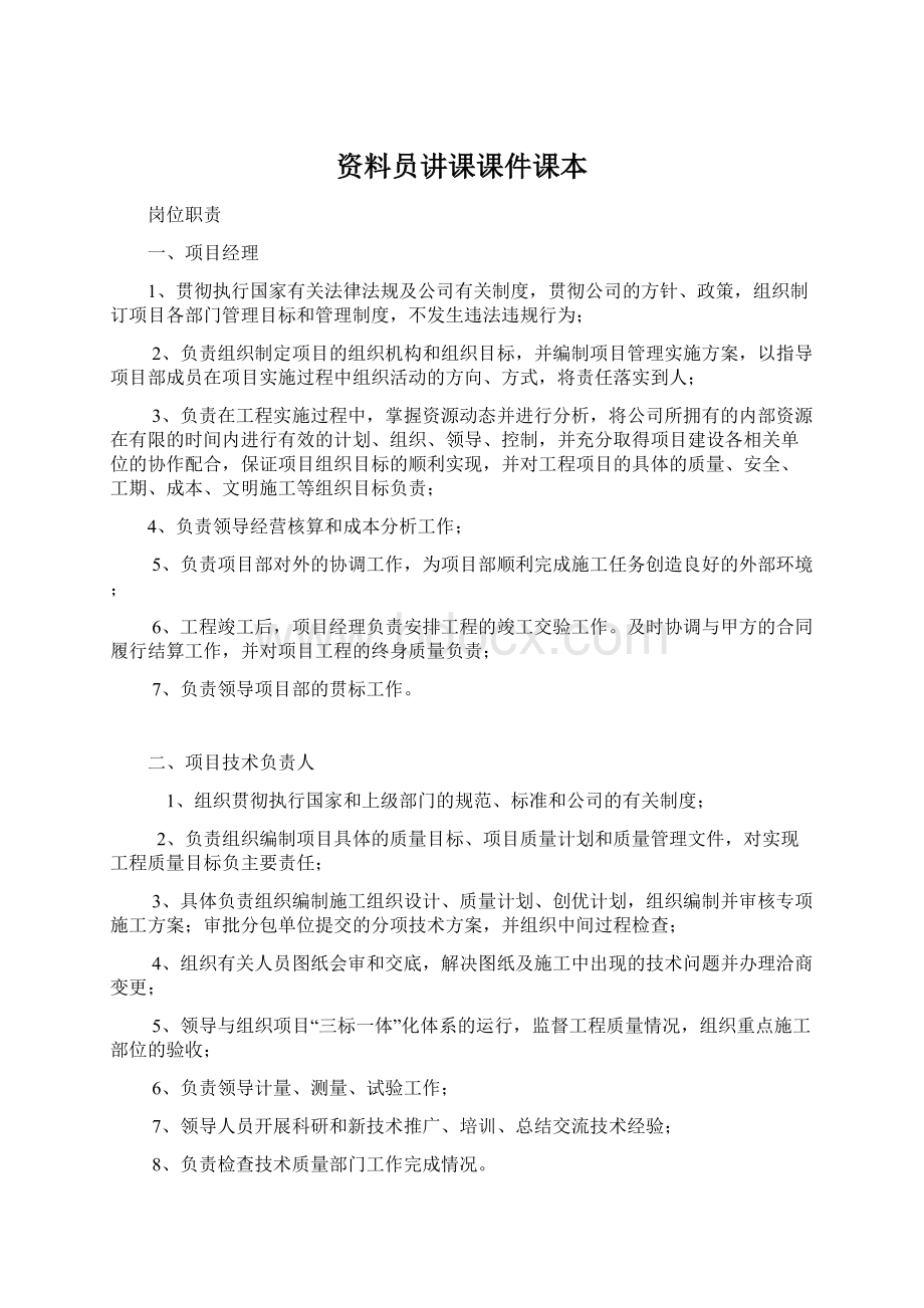 资料员讲课课件课本Word文件下载.docx_第1页