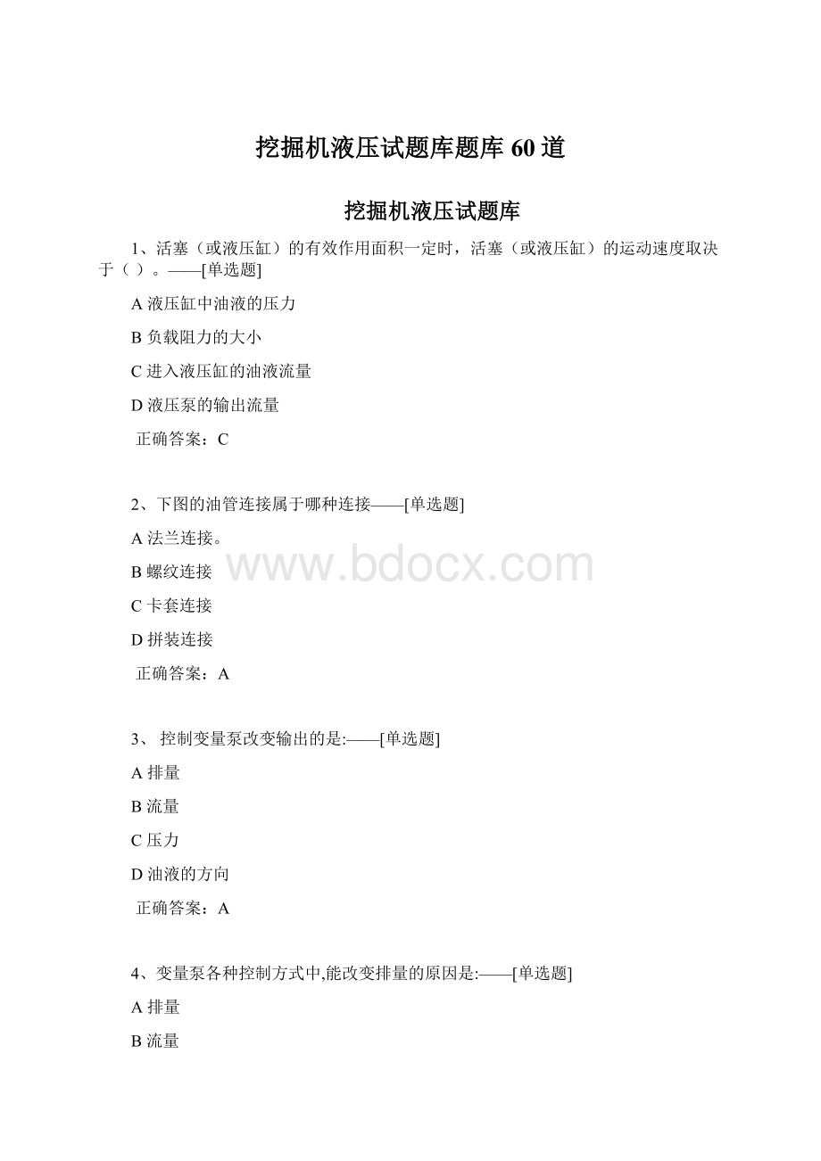 挖掘机液压试题库题库60道Word文件下载.docx