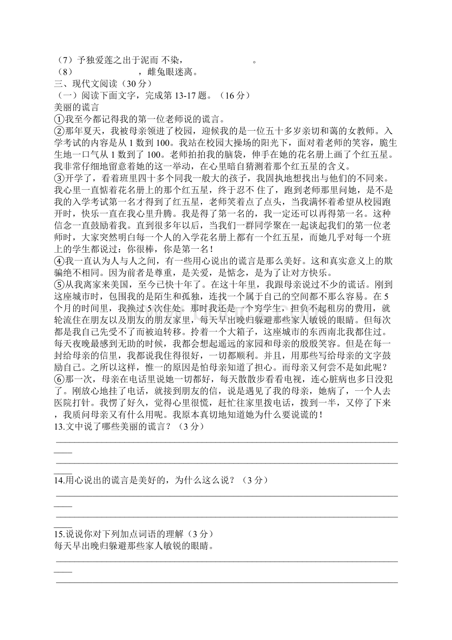 最新新人教版七年级语文下册期末试题含答案一套文档格式.docx_第3页