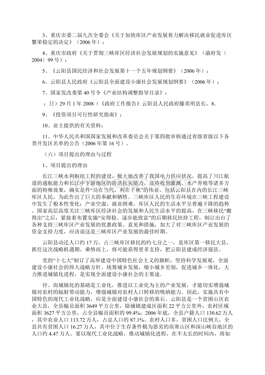 工业园区基础设施项目可研报告Word文档格式.docx_第2页