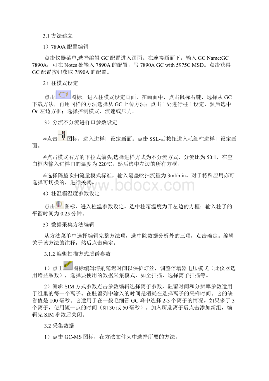 安捷伦气质联用仪操作规程.docx_第2页