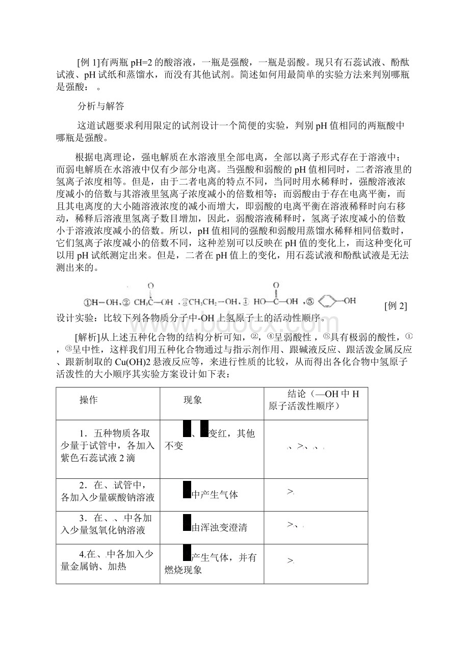 高三化学试题高三化学实验的设计与评价 最新文档格式.docx_第3页