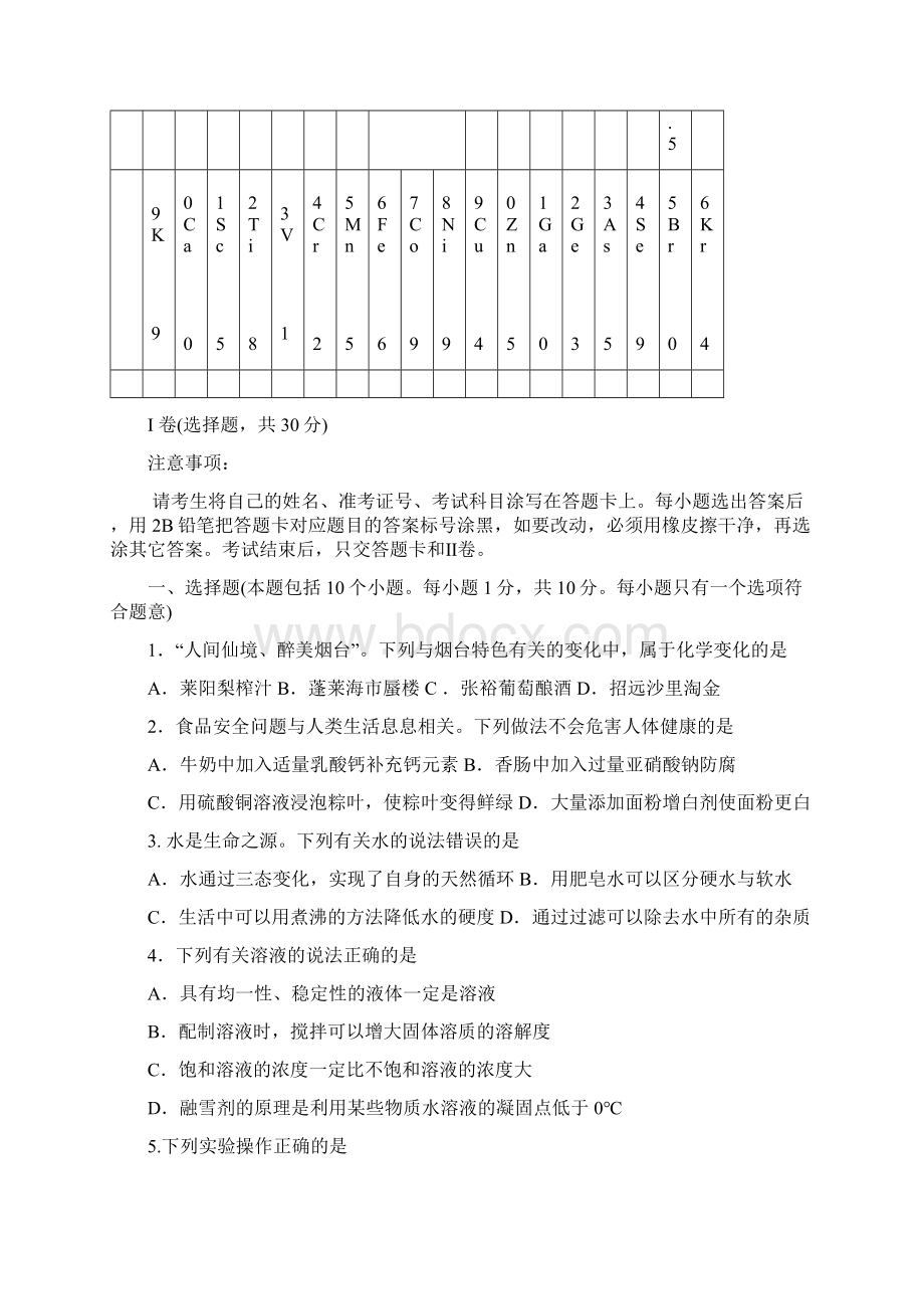 烟台市中考化学试题含答案.docx_第2页