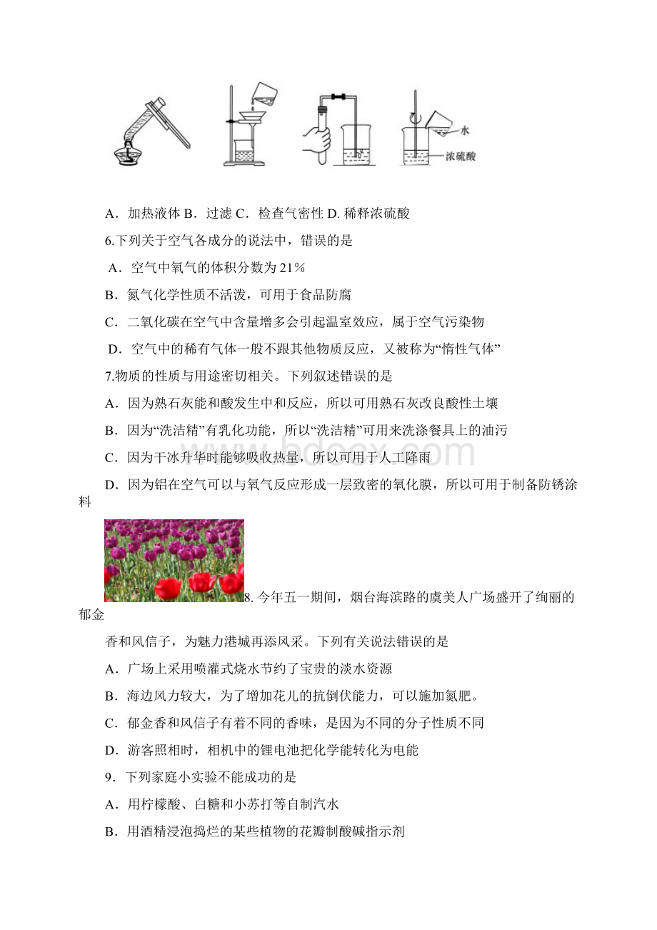 烟台市中考化学试题含答案.docx_第3页