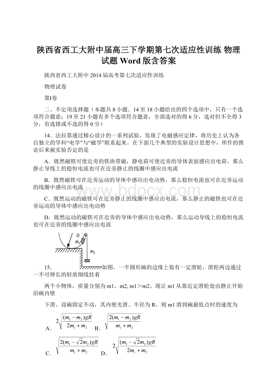 陕西省西工大附中届高三下学期第七次适应性训练 物理试题Word版含答案.docx