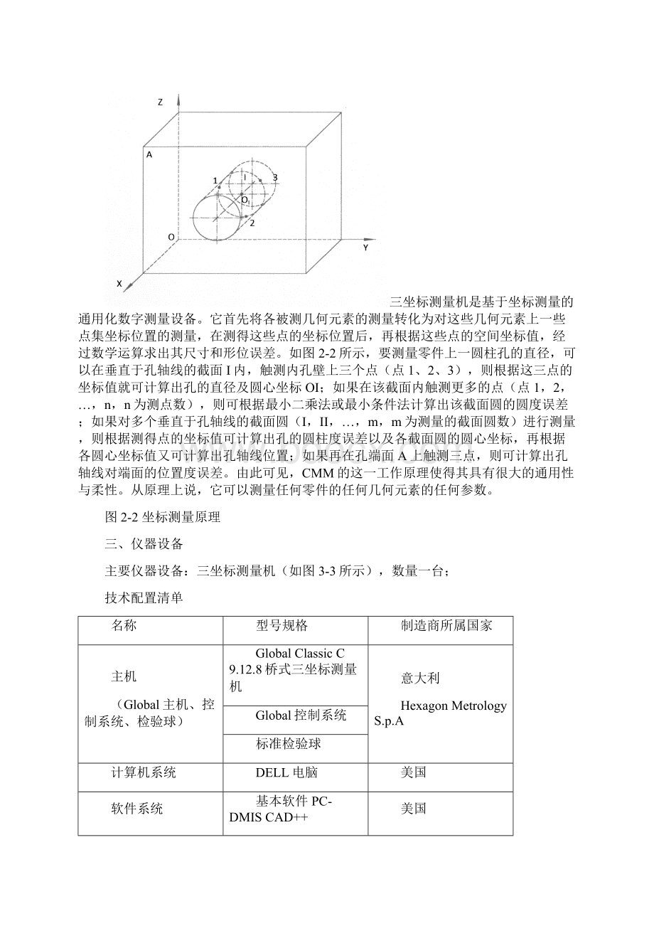 互换性与技术测量开放型试验管理系统南昌航空大学Word格式文档下载.docx_第3页